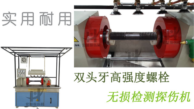 螺栓磁粉探傷機(jī)