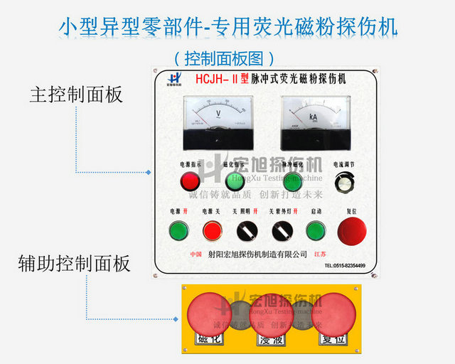 脈沖式磁粉探傷機控制面板圖